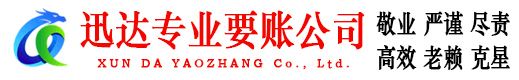 湛江讨账公司