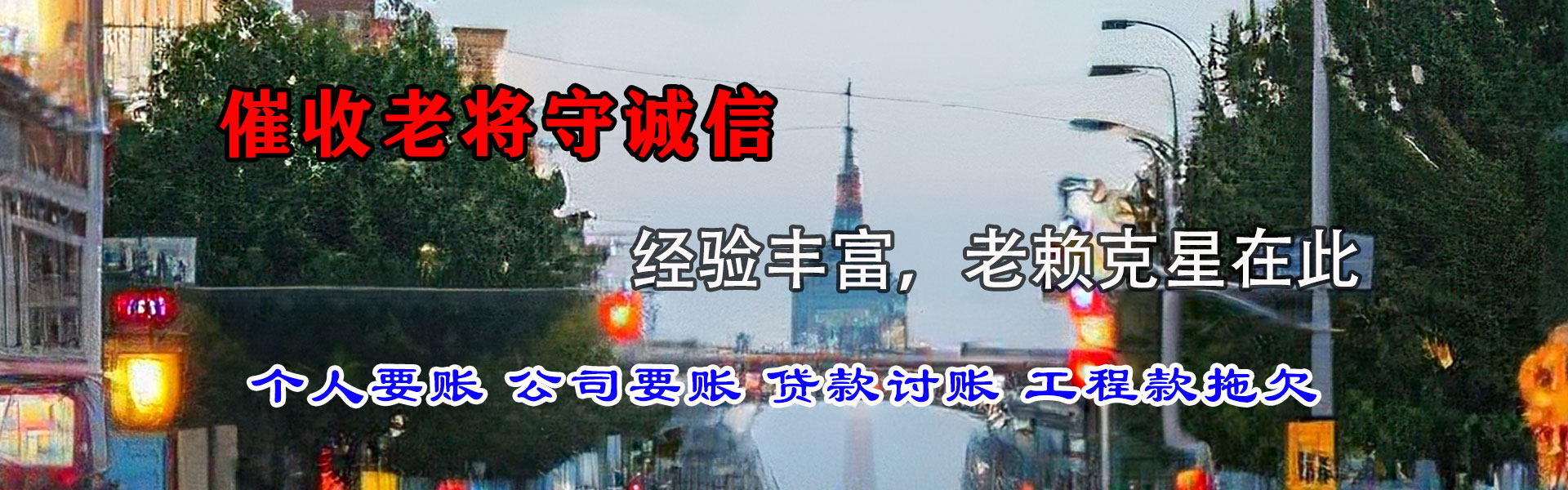 湛江迅达追债公司