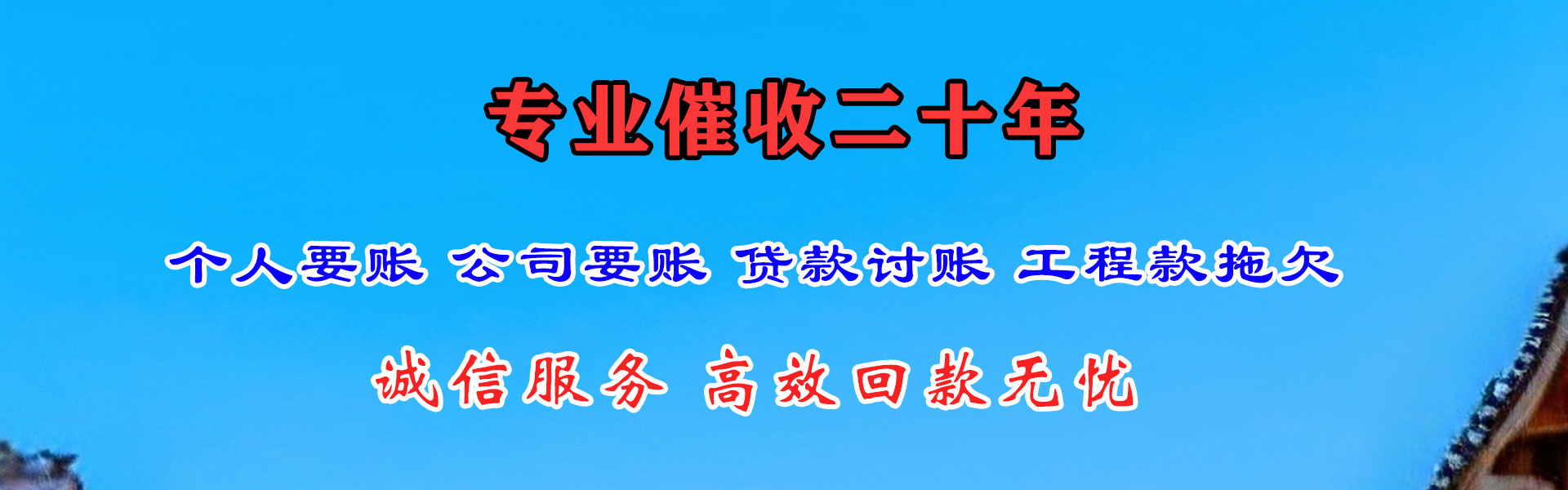 湛江讨账公司